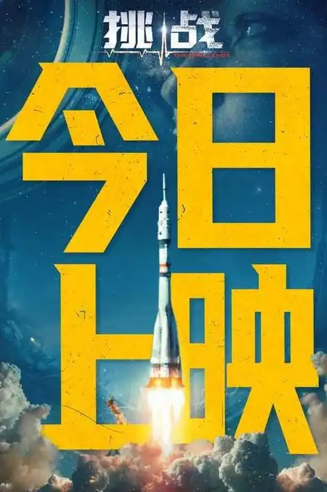 人类首部太空实拍电影挑战上映太空姐极限救援