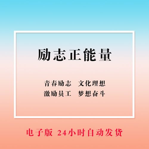 学校园班会青春励志正能量ppt模板企业文化理想梦想奋斗激励员工