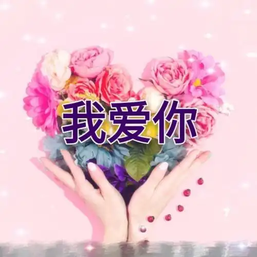 一世红尘恋,三世别亦难!虽然今生缘太浅,但我依然深深的祝愿