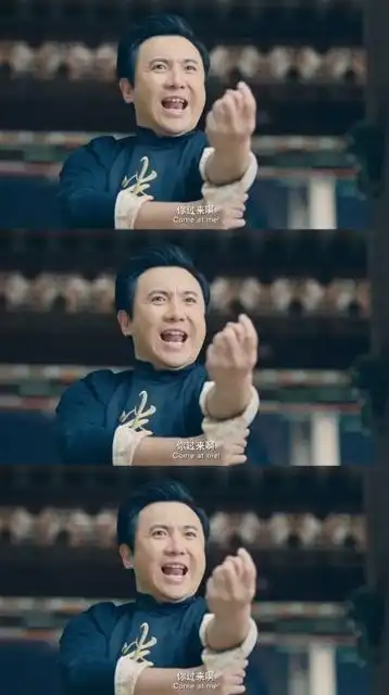 你过来呀!#沈腾 #电影