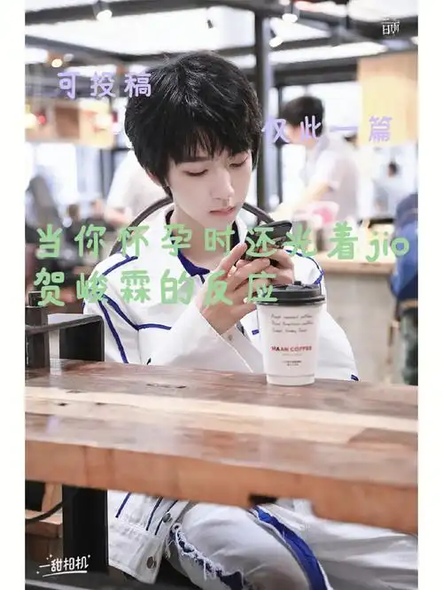 贺峻霖反应文  第一次写,喷子绕道