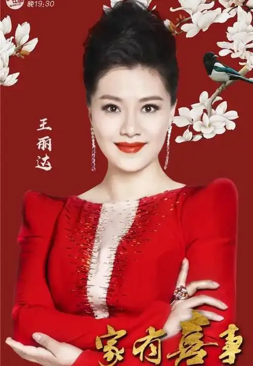 王丽达是20世纪中国著名女高音歌唱家,代表作品有《亲吻中国》和《沂