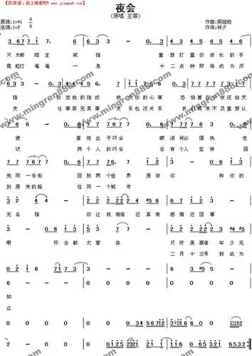 夜会简谱