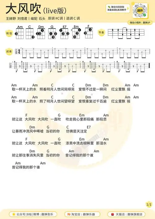 大风吹尤克里里谱王赫野刘惜君c调弹唱谱