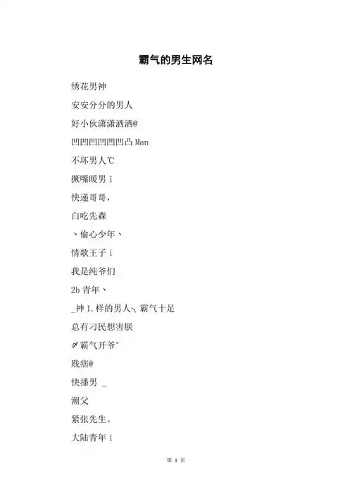 霸气的男生网名