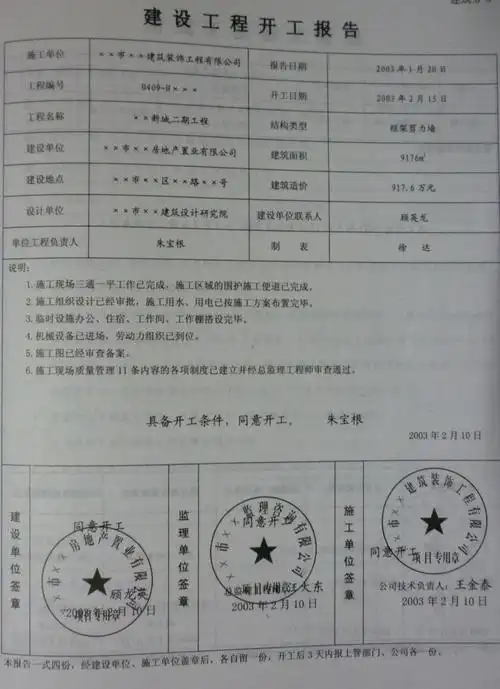 学生怎么在保险公司开工号 保险开工号什么意思