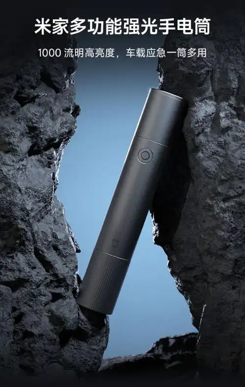 米家多功能强光手电筒支持无极变焦聚光泛光自由调节