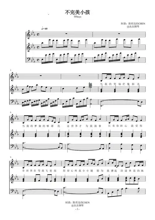 不完美小孩钢琴谱-tfboys-chen-虫虫钢琴