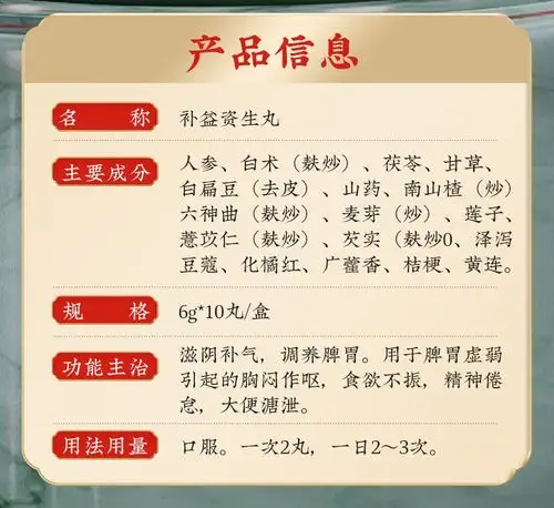 同仁堂 补益资生丸 6g*10/盒