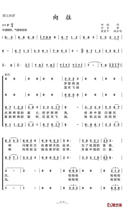 向往简谱(歌词)_暖儿制谱