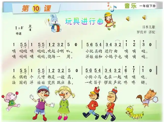 湘教版小学音乐一年级下册《玩具进行曲》课件ppt