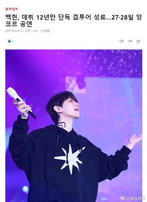 巡演结束后准备solo回归】exo成员兼solo艺人边伯贤点燃了亚洲