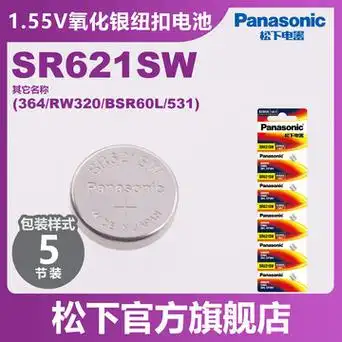 panasonic松下1.55v氧化银纽扣电池sr621/364/ag1-阿里巴巴