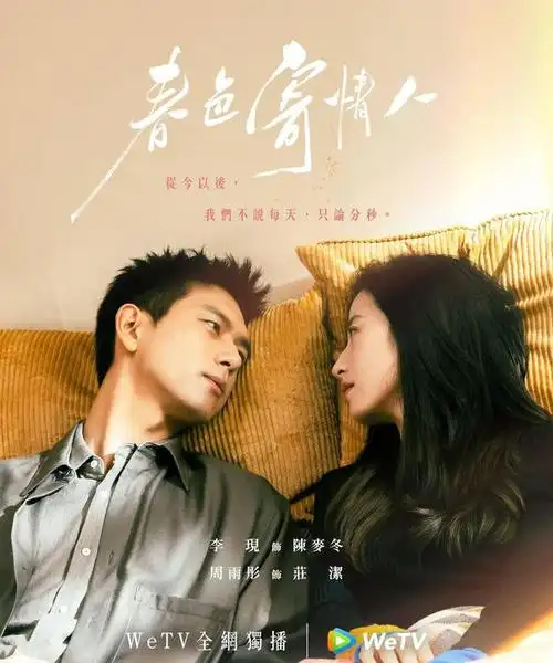 2024年4月开播剧:李现《春色寄情人》,罗云熙《颜心记》|杨紫|谭松韵