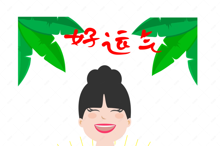 新年好运气祝福卡通