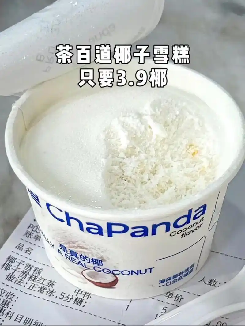 9不去可退.#茶百道椰子雪糕 奔走 - 抖音