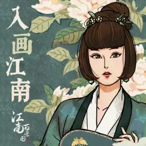 入画江南-黄龄 钢琴独奏版