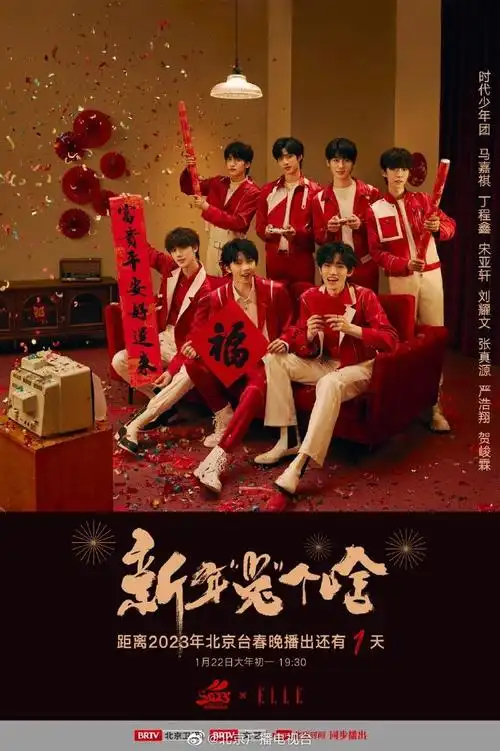 北京台春晚兔年心愿大片##时代少年团北京春晚年味大片##北京台春晚