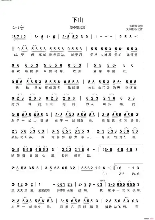 下山原创简谱朱斌语作词朱斌语作曲要不要买菜演唱