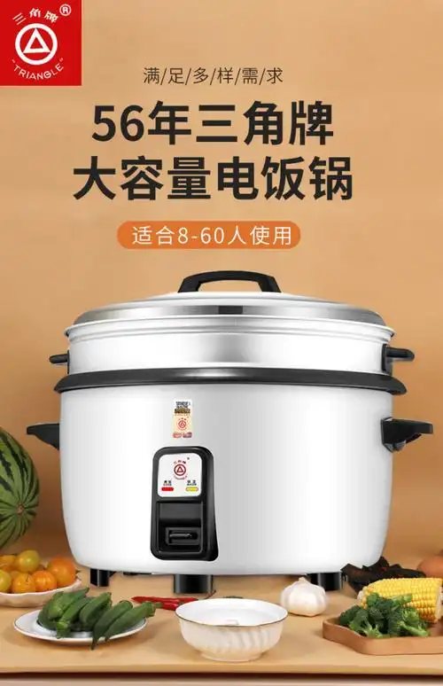 三角牌(triangle)老式电饭煲商用大容量同款电饭锅家用超大型号食堂蒸