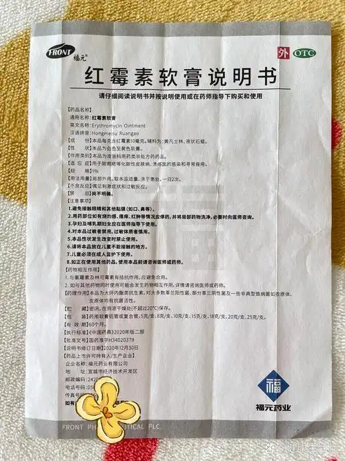 红霉素软膏说明书