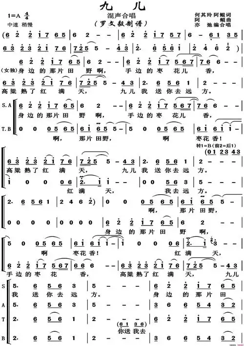 九儿合唱简谱1