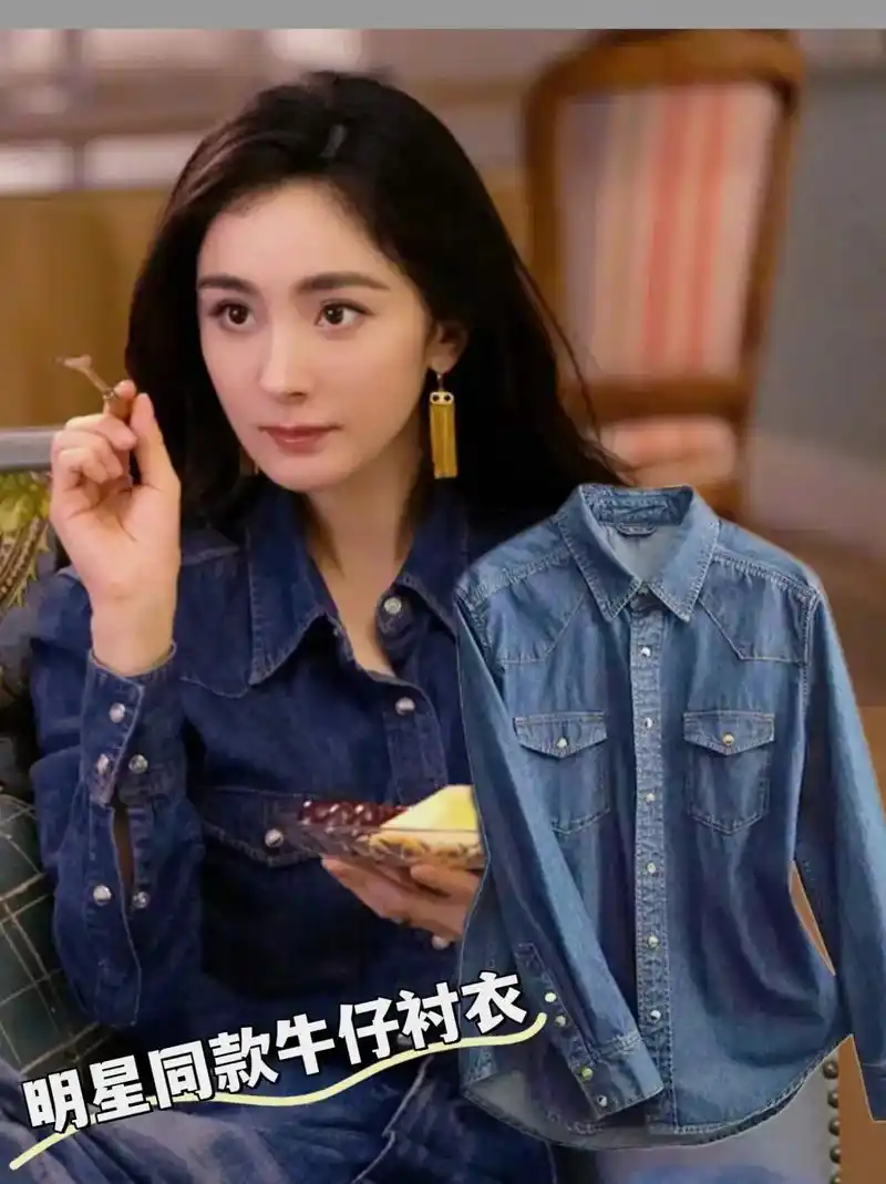 杨幂同款牛仔衬衣.