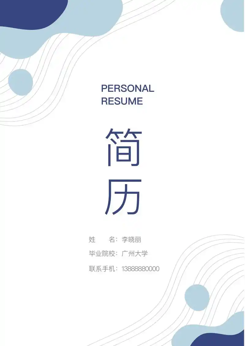 个性简约色系|个人求职简历模板.高质量精选大学生求 - 抖音