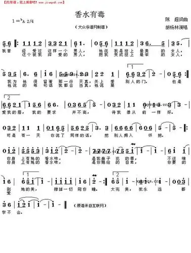 香水有毒简谱