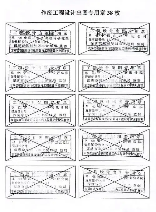 关于启用38家市外简化单项备案勘察设计单位工程勘察设计出图专用章的