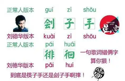 李湘将"棘手"读成"辣手";杨幂将"脚踝"读成了"脚裸";蔡徐坤将"旗舰店"