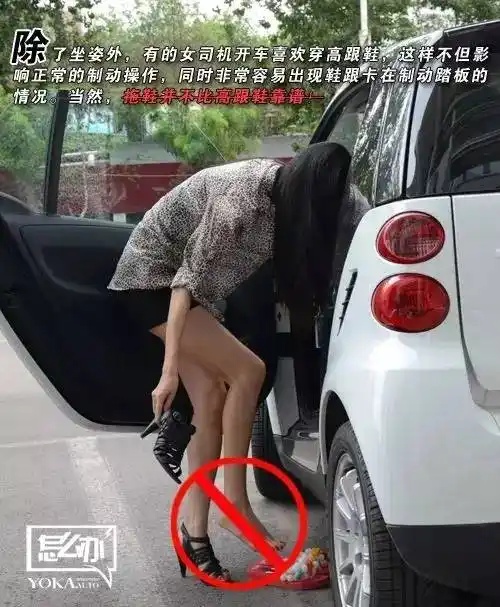 高跟鞋,女司机,普遍性存在的问题为什么得不到解决?