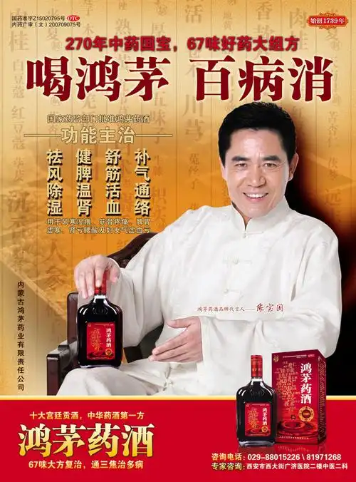 鸿茅药酒第一方海报广告psd素材