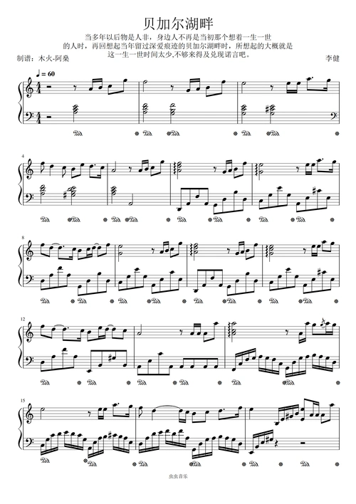 贝加尔湖畔-c调简单抒情版钢琴谱-虫虫钢琴