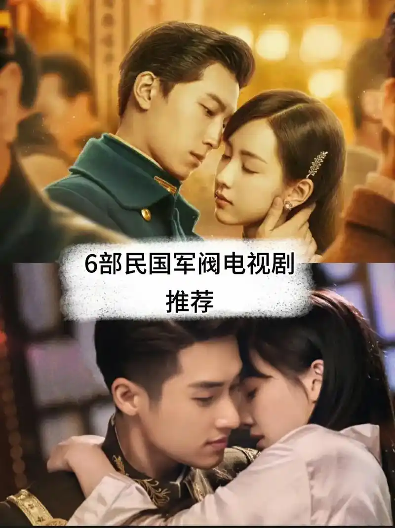 6部民国军阀电视剧,有你的意难平吗?#民国爱情十有九虐 #军 - 抖音