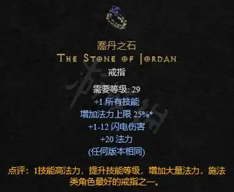 暗黑破坏神2重制版乔丹之石有什么用乔丹之石效果介绍