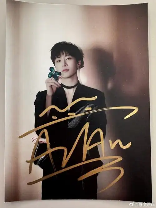 关注@百度网盘77转发,抽2位幸运的宝儿免费送范丞丞签名照一张