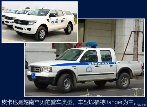 世界警车大观纠葛不断的邻居越南