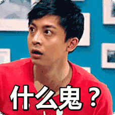 什么鬼表情包