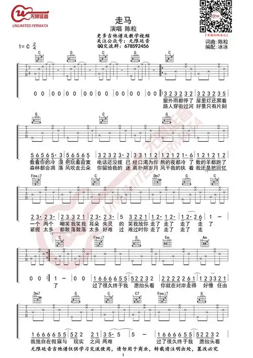 陈粒走马吉他谱无限延音编配版