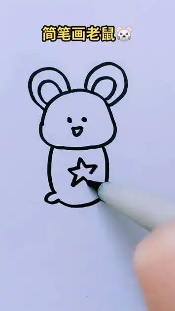 简笔画老鼠