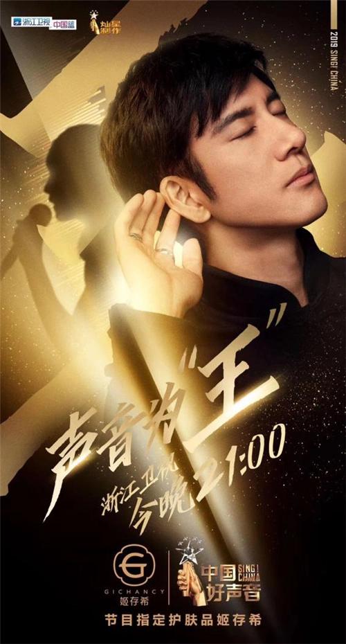 由时尚美妆护肤品牌倾情赞助的2019《中国好声音》自7月19日开播以来