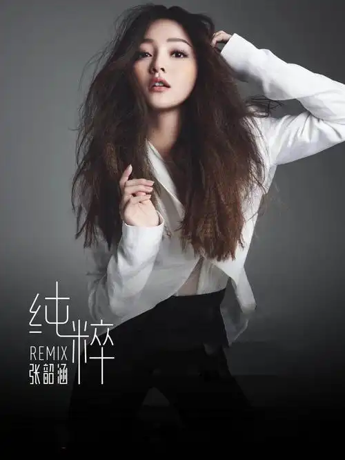 张韶涵超美写真海报高清图片