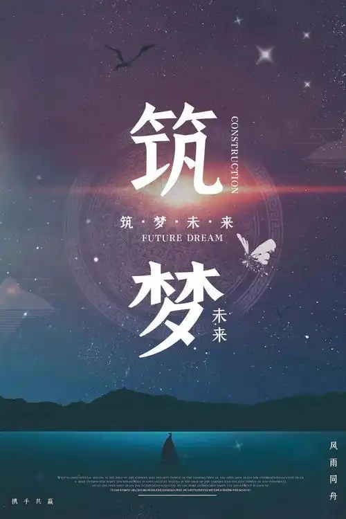 致追梦人语录 | 坚持梦想,不忘初心,携手共创辉煌人生