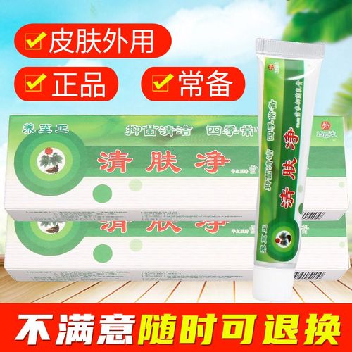 养至正清肤净抑菌止痒乳膏草本软膏儿童男女外用通用原装正品