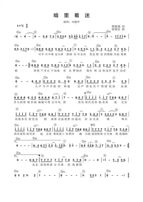 歌曲简谱刘德华暗里着迷简谱和弦功能谱流行弹唱网