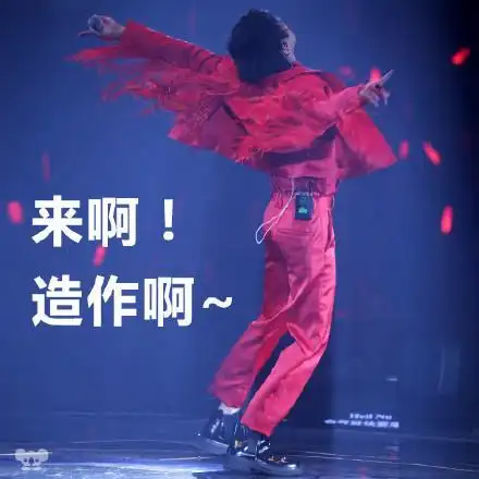 华晨宇聊天必备表情包分享 真·行走的表情包富翁!