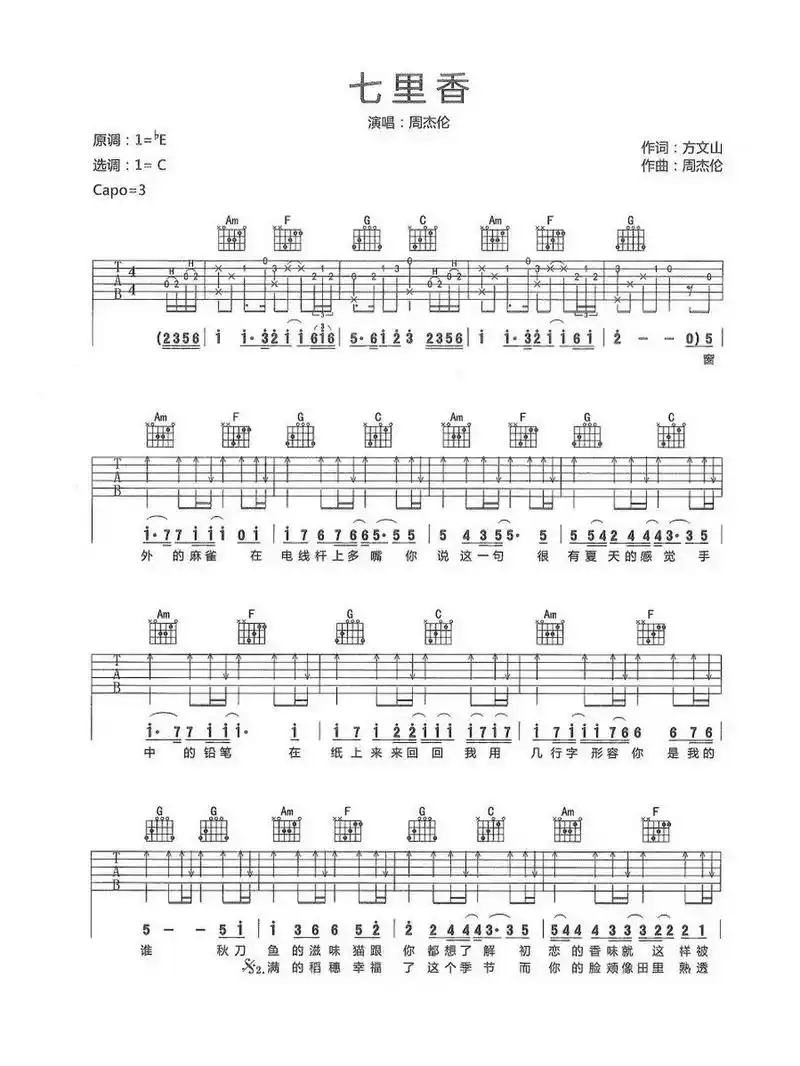 《七里香》周杰伦 简谱 吉他谱