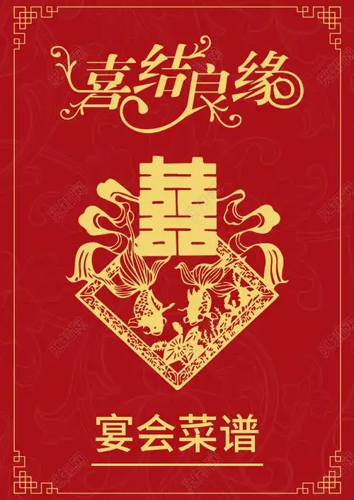 72 dpi红色中国风喜结良缘婚宴菜单这是一张关于喜结良缘菜单设计