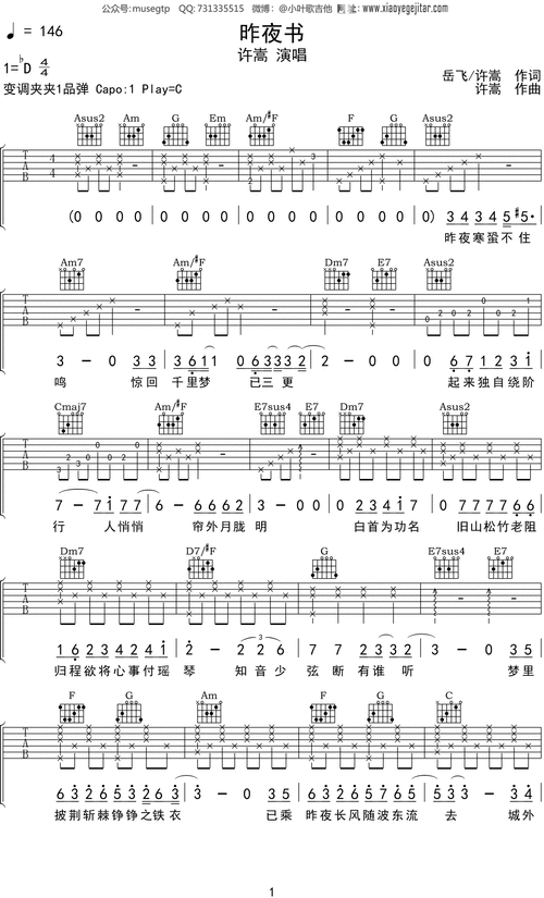 许嵩《昨夜书》吉他谱c调吉他弹唱谱